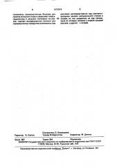 Агрегат для выработки гречневой крупы (патент 1637874)