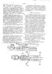 Съемная поворотно выносная опора (патент 701921)