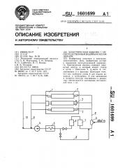Электрическая машина с непосредственным водяным охлаждением (патент 1601699)