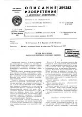 Способ получения высокодисперсного порошка серебравс& б|'5^й<^1^^аа^й1^г1ш»нб^тшк (патент 359282)