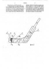 Клюшка вратарская (патент 1784245)