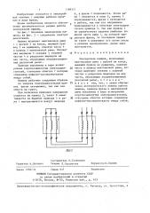 Землерезная машина (патент 1388521)