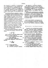 Устройство для регулироавния расхода жидкости (патент 559224)