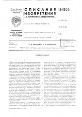 Патент ссср  164806 (патент 164806)