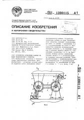 Устройство крепления кабины на раме транспортного средства (патент 1390115)