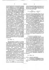 Способ определения мощности двигателя моторно- трансмиссионной установки с гидропередачей (патент 1728710)