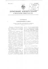 Камнедробильная машина (патент 106148)