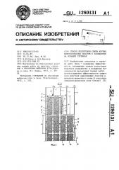 Способ подготовки свиты крутых выбросоопасных пластов к разработке на больших глубинах (патент 1280131)