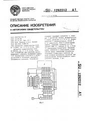 Устройство для контроля многоканального аппарата магнитной записи (патент 1282212)