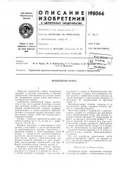 Мембранная муфта (патент 198066)