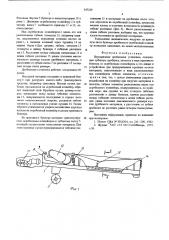 Передвижная дробильная установка (патент 547229)