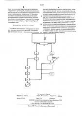 Устройство для измерения температуры (патент 521478)