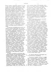 Устройство управления с контролем (патент 559238)