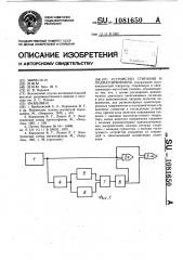 Устройство стирания и подмагничивания (патент 1081650)