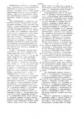 Снасть для ловли рыбы (патент 1340704)
