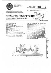 Устройство для закалки шеек коленчатого вала (патент 1211311)