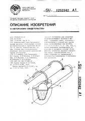Устройство для обработки углеродсодержащего расплава в желобе (патент 1252342)
