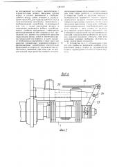 Устройство для подвода рабочего тела к механизму (патент 1381029)