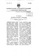 Ускоритель служебного торможения (патент 67728)