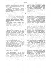 Устройство для отделения листьев табака (патент 1085548)