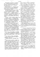 Каландр (патент 1444439)