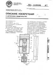 Устройство для стабилизации уровня в резервуаре (патент 1339506)