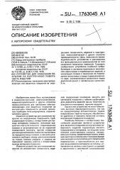 Устройство для нанесения покрытий на внутреннюю поверхность изделий (патент 1763045)