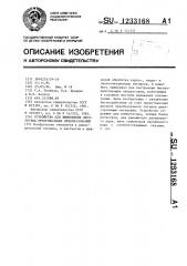 Устройство для выполнения дискретных ортогональных преобразований (патент 1233168)