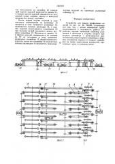 Устройство для подачи профильных изделий (патент 1507697)