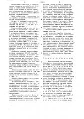 Износостойкий лифтер (патент 1273159)