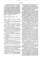 Способ регулирования электропотребления в энергосистемах с вентильными преобразователями (патент 1700679)