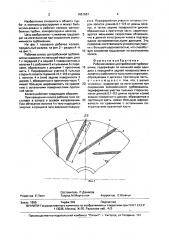 Рабочее колесо центробежной турбомашины (патент 1657667)