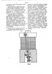 Устройство для скашивания пазов сердечников электрических машин (патент 1374351)