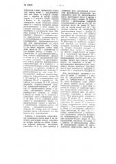 Устройство для смены шпуль на ватермашинах (патент 63690)