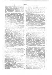 Установка для монтажа фундаментов (патент 649790)