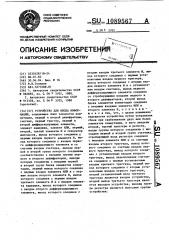 Устройство для ввода информации (патент 1089567)