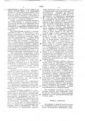 Заземляющее устройство (патент 716092)