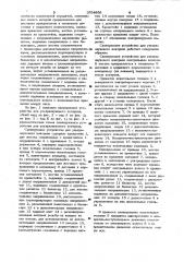 Сканирующее устройство для ультразвукового контроля (патент 1004868)