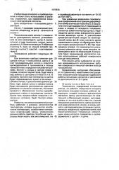 Токосъемник (патент 1615829)