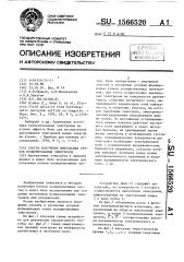 Способ получения импульсных пучков поляризованных электронов (патент 1566520)