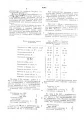 Способ получения полиуретанов (патент 462478)