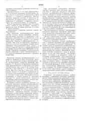 Устройство для контроля режима работы конвейера (патент 257318)