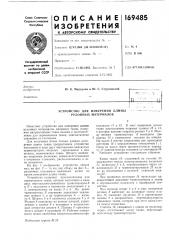 Устройство для измерения длины рулонных материалов (патент 169485)