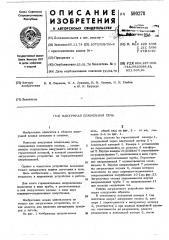Вакуумная плавильная печь (патент 500278)