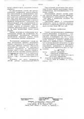 Способ электрохимического шлифования (патент 732113)