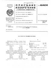 Сплав на основе платины (патент 464634)