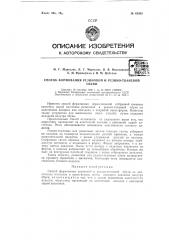 Способ формования резиновой и резинотканевой обуви (патент 62003)