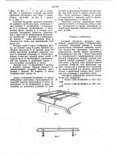 Съемный багажник легкового автомобиля (патент 647159)