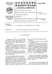 Бетононасос (патент 513166)