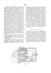 Переменное сопротивление с фрикционным пружинным фиксатором (патент 182783)